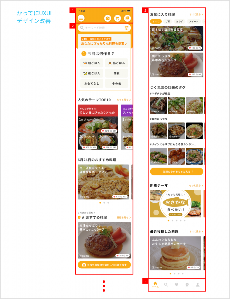 UXUI改善後のクックパッドの画像